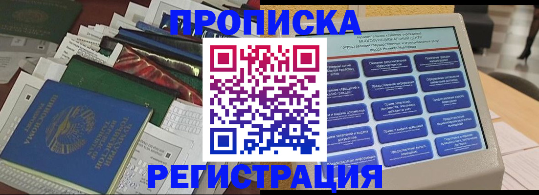 миграционный учет в Городце