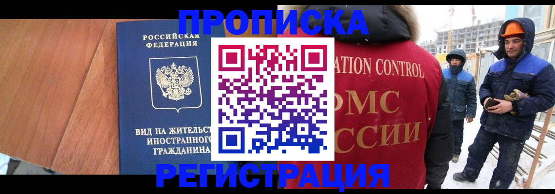 прописка штамп в Городце